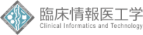 臨床情報医工学 Clinical Informatics and Technology